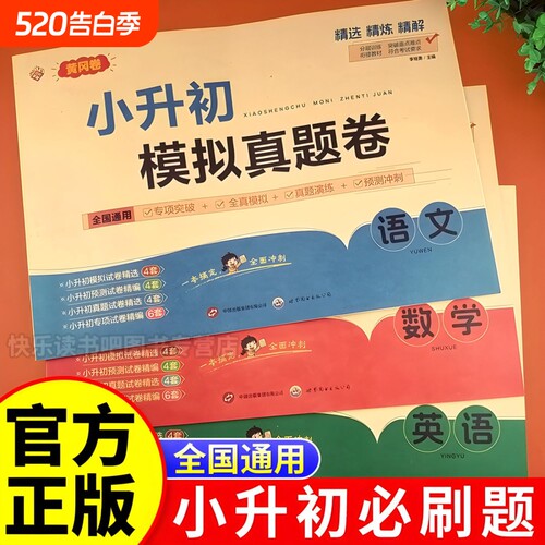 小升初真题卷2026语文数学英语黄冈卷人教版试卷小学毕业升学总复习资料六年级下册试卷测试卷全套练习册模拟期末专项训练书卷子