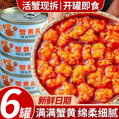 油浸蟹黄酱10罐整箱批发