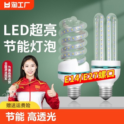 led灯泡u型节能玉米灯e27螺口