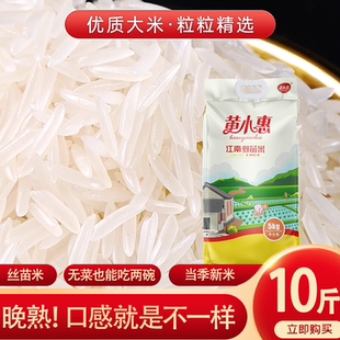 黄小惠大米江南丝苗米5kg南方长粒茉莉象牙香米风味10斤当季精选