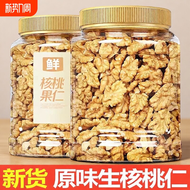 核桃仁原味2024年新货250g*4纸皮核桃新疆坚果生薄皮新鲜果