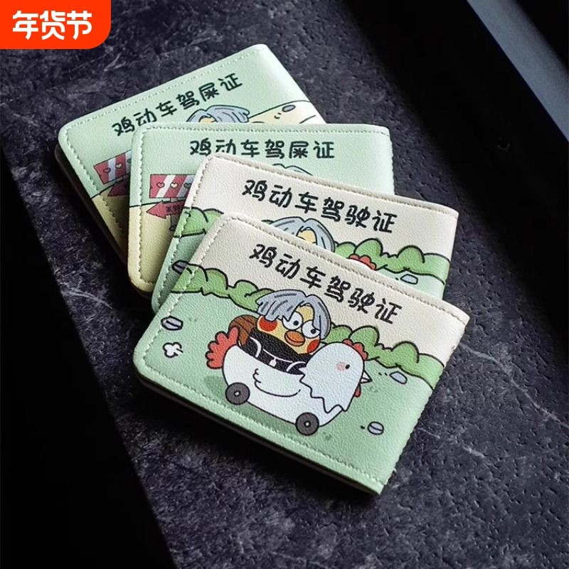 鸡动车ikun二合一驾驶证保护套个性行驶证机动车驾照本皮套证件套