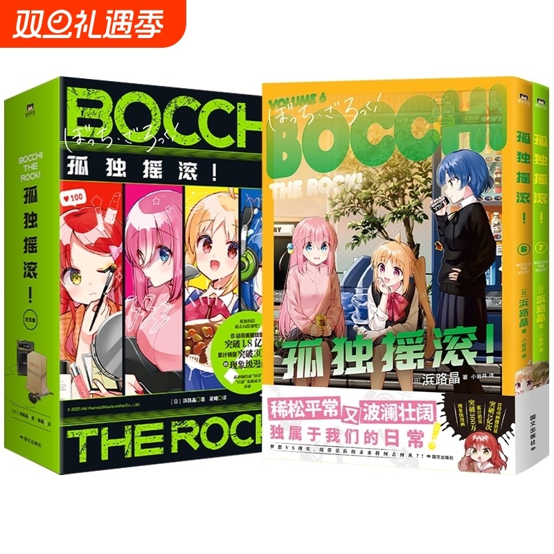 【附赠精美礼品】孤独摇滚漫画1-7普通的轻音部轻音少女催眠麦克风