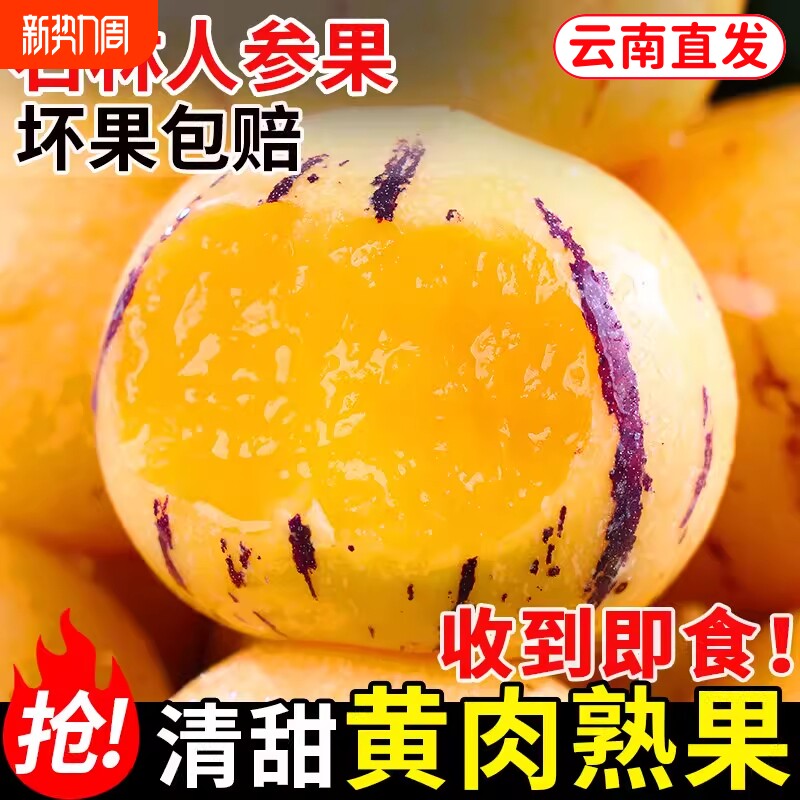 云南石林人参果黄心圆肉人生果树上熟甜新鲜水果当季整箱大果包邮