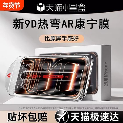 【顶配9D康宁无纹】适用苹果17ProMax钢化膜iPhone16Pro手机膜15抗反光贴膜14全屏Plus高清13防摔air11秒贴12
