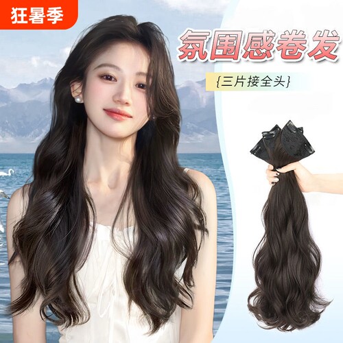 假发一片式女长发长卷发V型