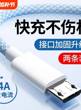 4A快充安卓数据线梯形蓝色编织耐用适用华为vivo小米oppo红米加粗加长安卓编织线USB接口闪充线老款手机接口