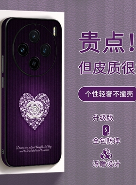 携维满心香风紫 适用vivox100ultra手机壳100s新款x200保护套x90pro/x80/x70/x60pro+皮纹防摔200promini女款