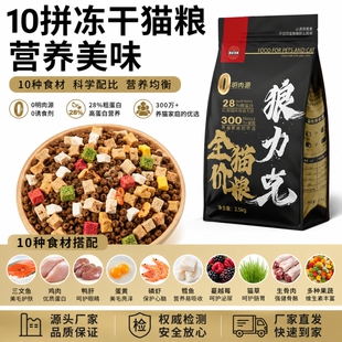 猫粮幼猫成年猫通用高蛋白增肥发腮营养均衡全价性价比狼力克成猫