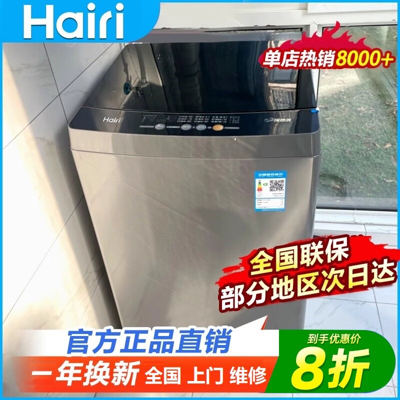 Hairi全自动洗衣机10KG/18公斤家用小型波轮大容量租房洗