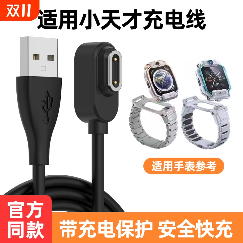 谷心适用小天才充电器多款型号