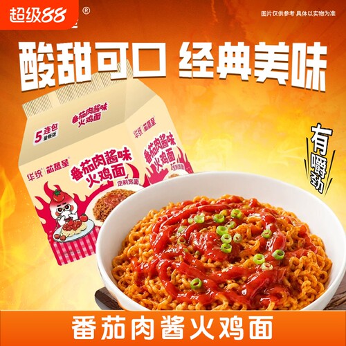 芯蒸呈番茄肉酱火鸡面宽面