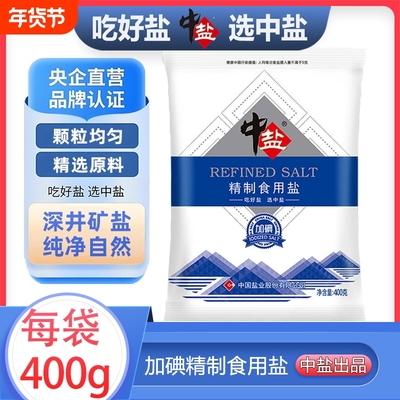 中盐精制食用盐健康细盐