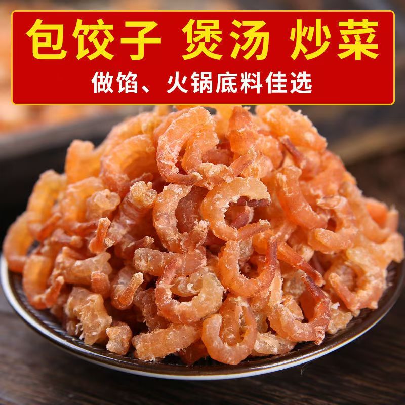 精选金钩海米新货优质小海米散装海米干货虾仁新货淡虾干海鲜干货