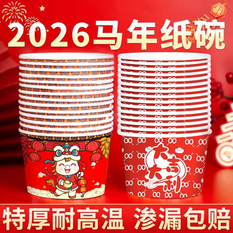 一次性碗新年纸碗打包盒饭碗餐盒碗筷套装食品级家用过年喜庆饭盒