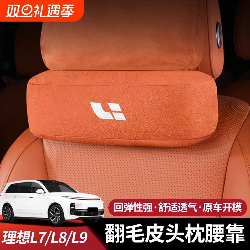 理想汽车L9L8L7/one内饰脖枕头枕腰靠枕抱枕车用品护腰护颈