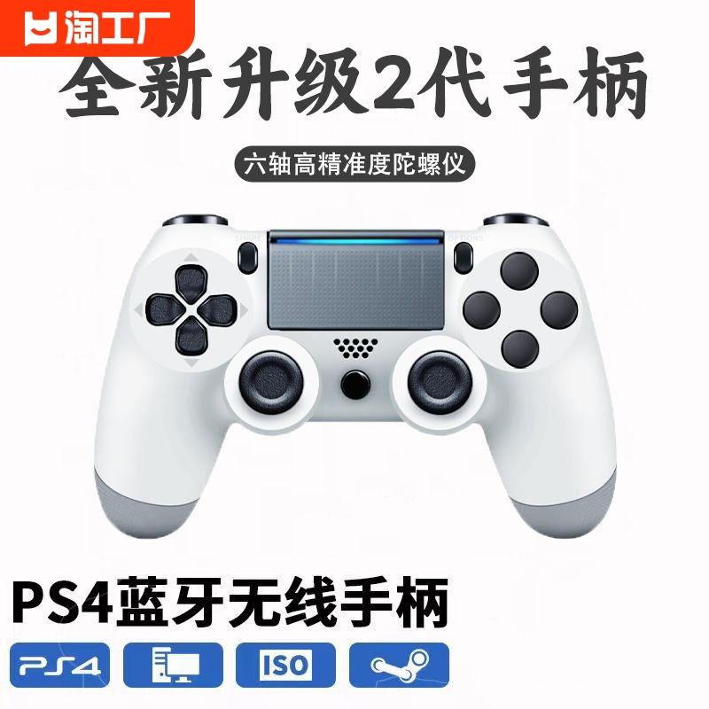 ps4手柄pc电脑版steam蓝牙无线苹果手机平板HD震动ps4游戏主机通用双人成行游戏手柄