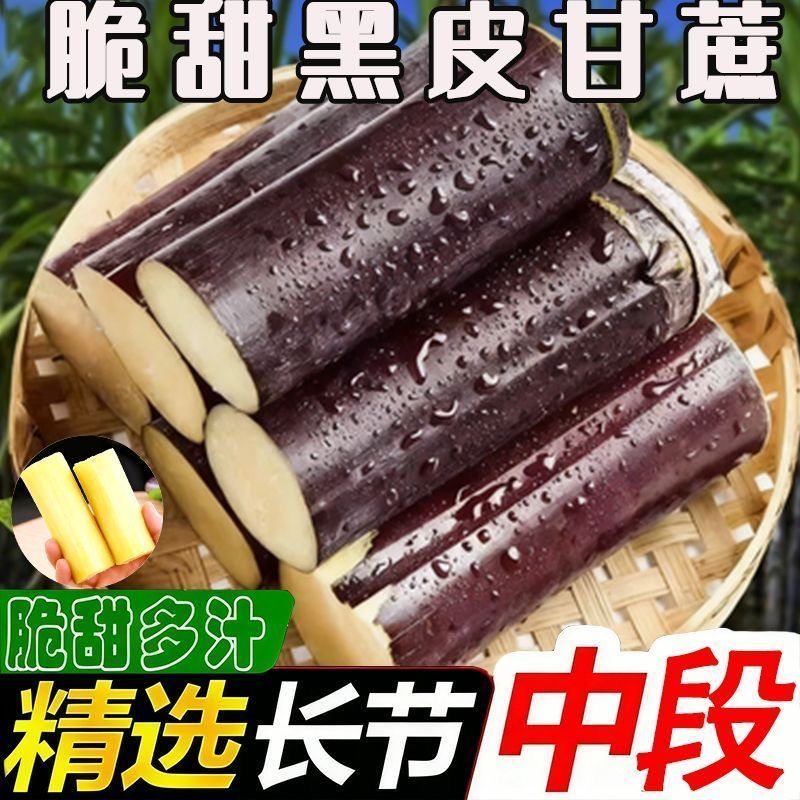 广西特产黑皮甘蔗孕妇水果甘蔗新鲜薄皮整箱包邮当季清甜,水产肉类/新鲜蔬果/熟食,甘蔗,淘宝优惠券,粉丝福利购,淘宝优惠卷