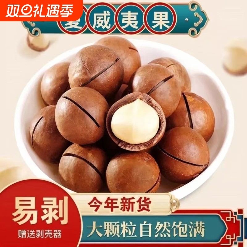 夏威夷果新货果奶坚果健康总重1斤送开口器！！!小包装大颗粒送礼