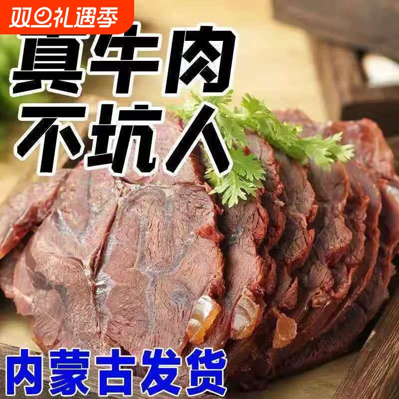 5斤五香酱牛肉熟牛肉真空包装卤味零食内蒙古正宗酱牛肉熟食即食