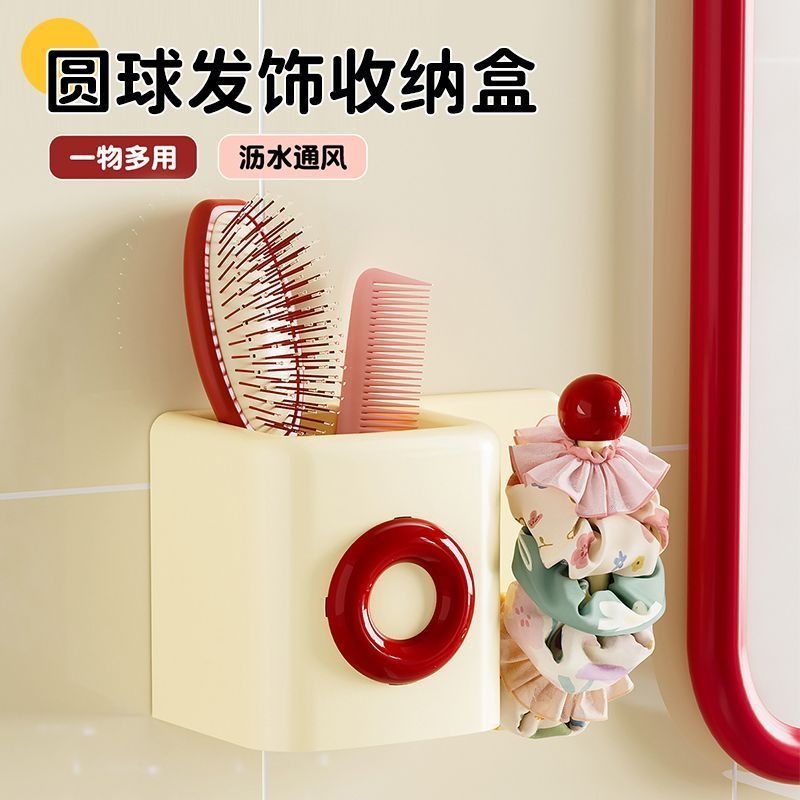 卫生间圆球置物架壁挂式牙膏牙刷梳子收纳筒上墙发箍发圈收纳神器