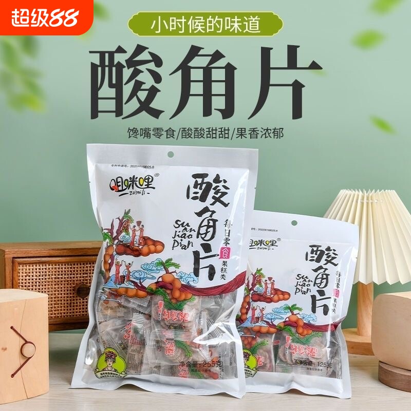 云南特产酸角片罗望子片酸甜零食糖果干蜜饯休闲小吃小时候