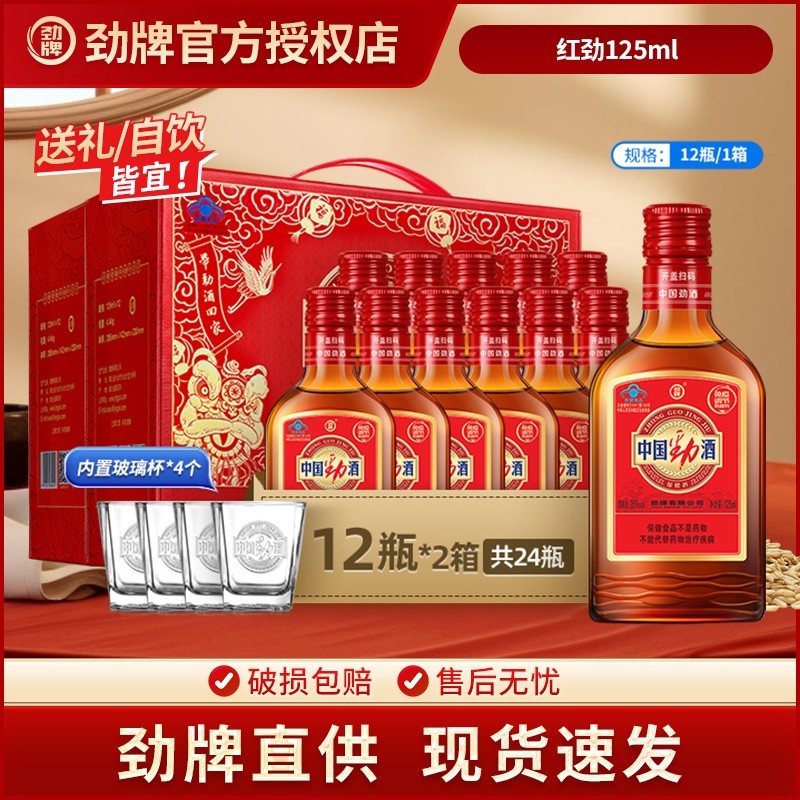 劲牌 中国劲酒35度养生保健酒125ml*24箱聚会自饮送礼 官方正品,酒类,养生配制酒,淘宝优惠券,粉丝福利购,淘宝优惠卷