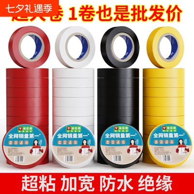 米乐奇电工胶带1500pvc耐高温阻燃黑色红黄白色1600彩色电线电气电胶布10米长正品绝缘厂家批发防水特种大卷