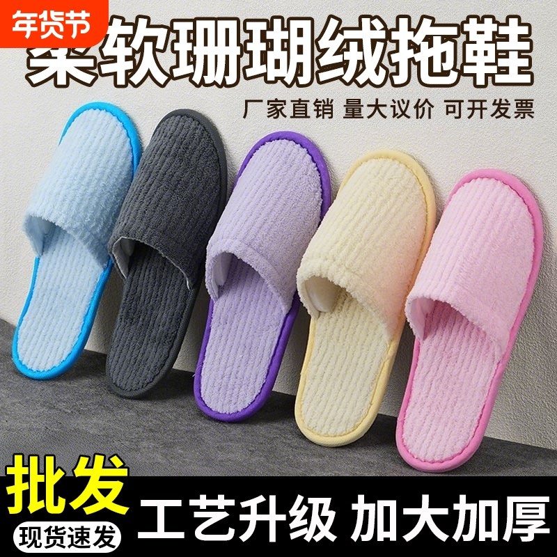 一次性拖鞋珊瑚绒酒店专用加厚防滑独立包装美容院便携待客旅行,居家布艺,一次性拖鞋,淘宝优惠券,粉丝福利购,淘宝优惠卷