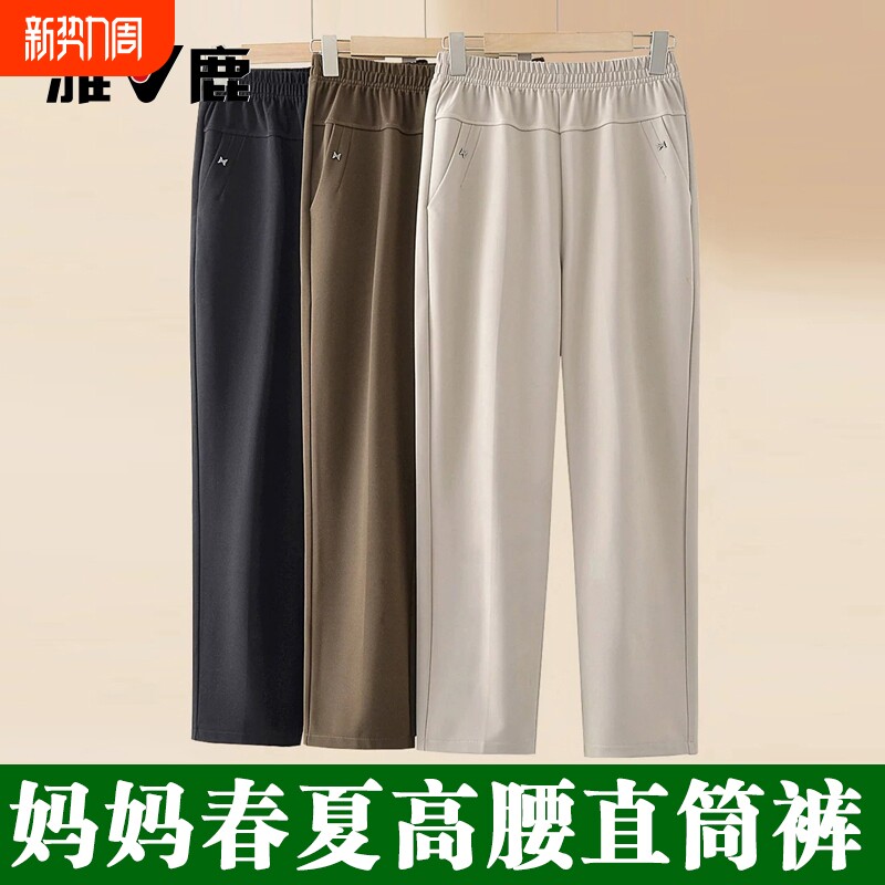 雅鹿中老年女裤春夏秋款松紧腰高腰西裤宽松大码直筒休闲裤子薄款