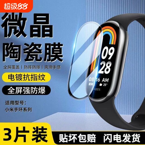 适用小米手环9nfc陶瓷膜手环7/6/5/4全屏高清手表膜新款10手环9pro8nfc防刮花钢化膜陶瓷特别防摔爆保护贴膜