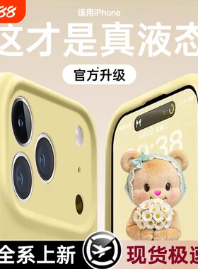 【进口液态硅胶】不发黄适用苹果15promax手机壳16新款iPhone14pro全包17防摔13保护套11男12女款plus软17air