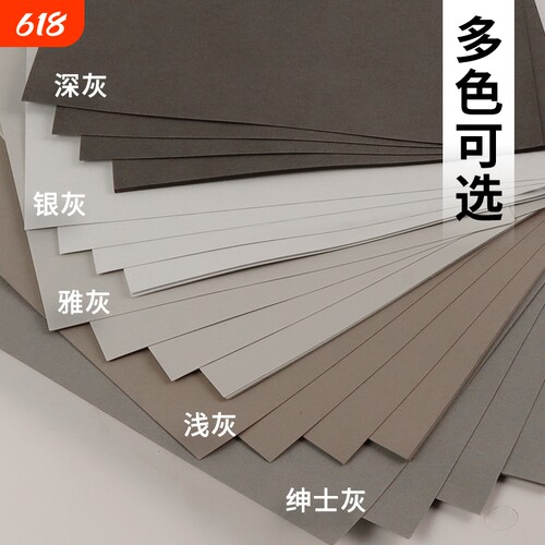 灰色系硬卡纸A4手工彩色卡纸4K彩铅绘画专用画纸全开加厚A3浅灰色银灰雅灰绅士色深灰色装裱背景卡纸珠宝设计
