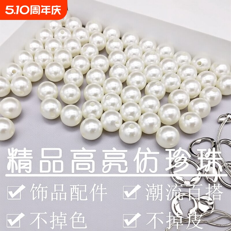 珍珠diy材料装饰米白珠子串珠饰品配件手工abs仿珍珠散珠有孔白