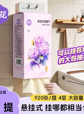 漫花抽纸竹浆本色悬挂式家用实惠