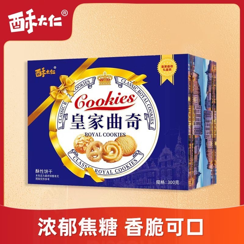 皇冢曲奇彩箱曲奇饼干早餐休闲零食点心小包装小吃食品整箱发批发