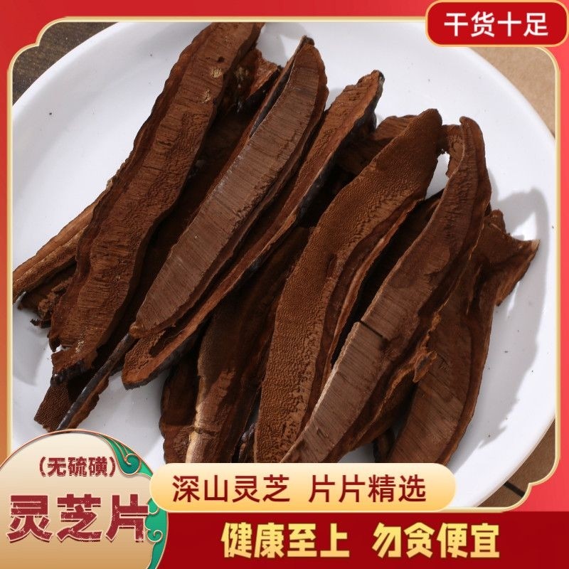 灵芝片中药材正品大片灵芝切片新货泡水无添加无硫