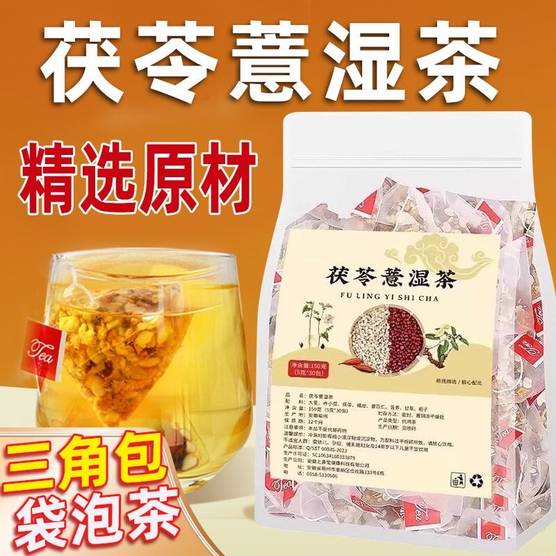 茯苓薏湿茶芡实红豆薏米茶三角包养生茶食材冲泡泡茶植物冲饮茶饮