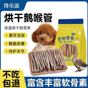 烘干纯鹅喉管狗狗磨牙棒洁齿训练奖励耐磨宠物零食幼中小型犬咬胶