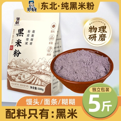 东北纯黑米粉现磨黑米面粉专用