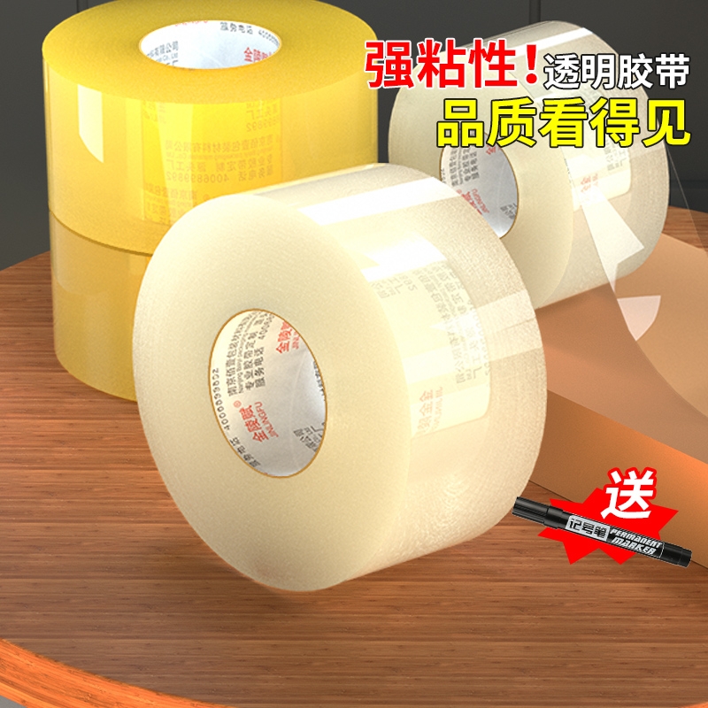 透明胶带高粘不易断封箱打包