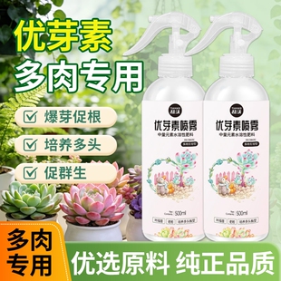 优芽素多肉专用促生长催芽花卉植物发芽素矮胖素营养液兰花爆芽素