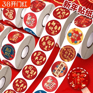 透明防水福字贴小封口贴搬家乔迁祝福喜庆贴纸表情贴纸迷你春节贴春节氛围装饰外卖包装发财暴富不干胶标签