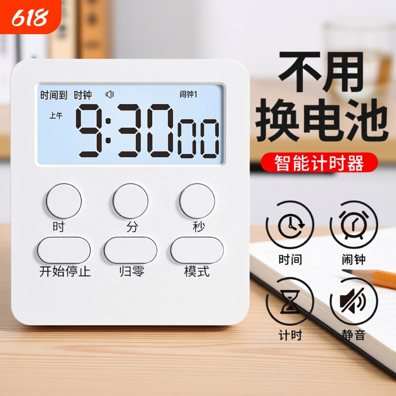 计时器小学生自律神器定时器学习闹钟电子厨房倒计时提醒器磁吸
