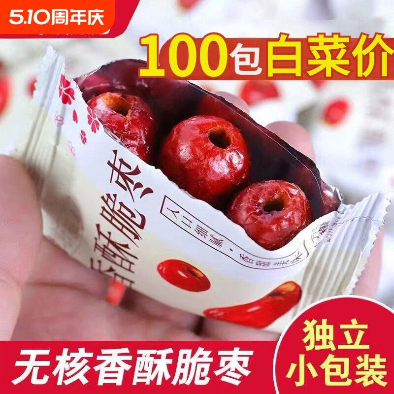 无核香酥脆枣无核酥脆新疆香酥脆枣嘎嘣脆独立包装新疆脆灰枣零食