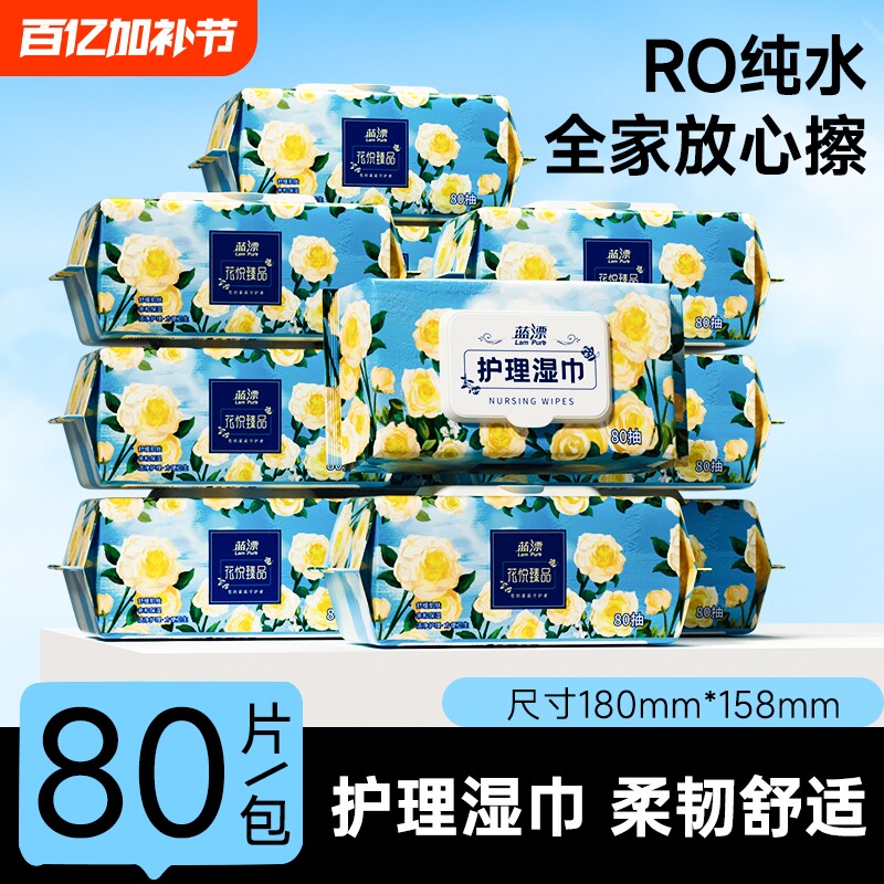 蓝漂80抽大包湿巾家用实惠装擦手擦脸全身可用亲肤加大加厚湿纸巾