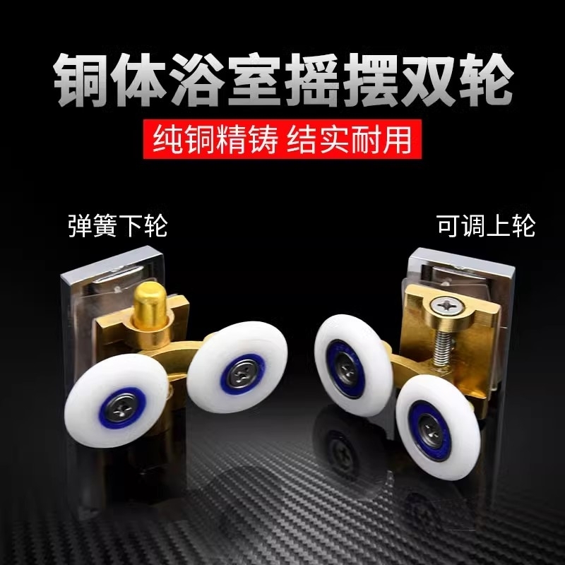 圆弧形淋浴房滑轮浴室玻璃推拉移门老式滚轮配件轨道吊轮上下轮子