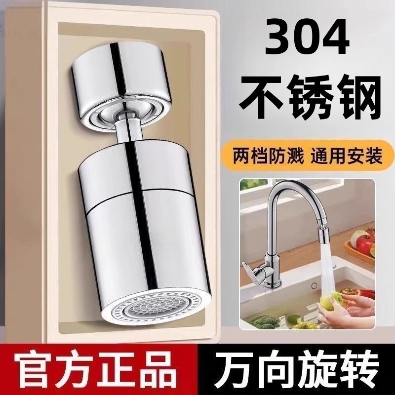 防喷溅厨房水龙头万能接头通用