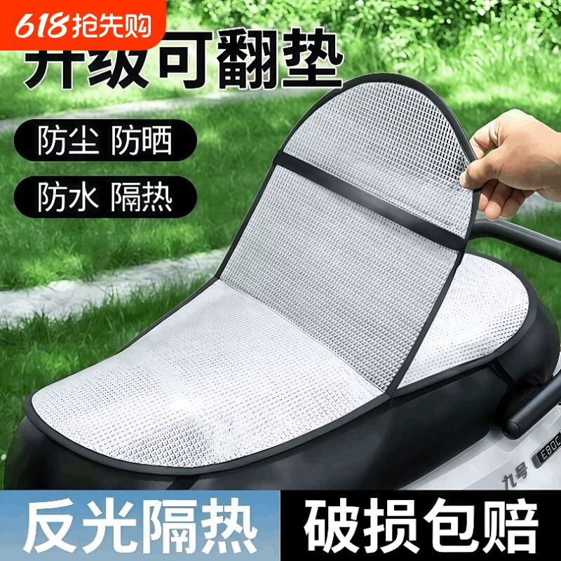 摩托车双层通用翻翻坐垫夏季电瓶防烫防水座套防晒电动车隔热座垫