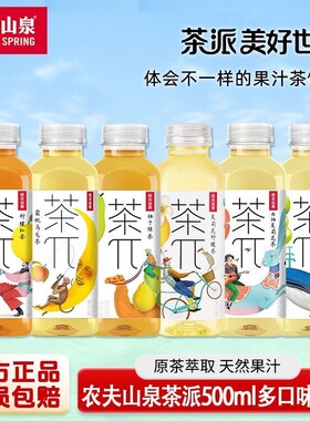 农夫山泉茶派π兀500ml混合口味柠檬红茶柚子绿茶蜜桃饮料清仓